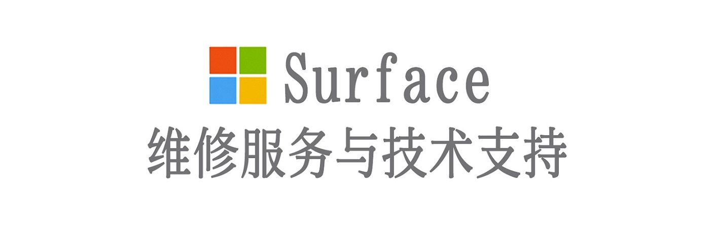 五大连池surface产品维修服务中心